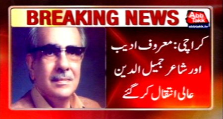 Eminent writer, poet Jamil-ud-Din Aali is no more