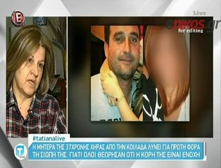 "Ο δολοφόνος του γαμπρού μου κυκλοφορεί ελεύθερος"