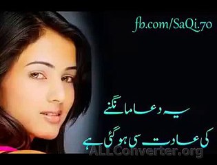 ye Dua Mangny Ki Adat se ho gi hai- lovely poetry