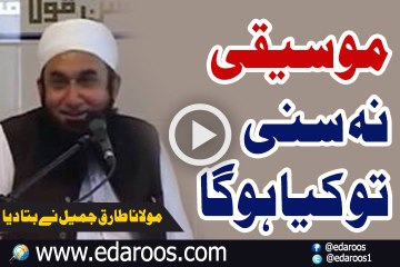 Mauseeqi Music Na Suna To Kya Hoga By Maulana Tariq Jameel