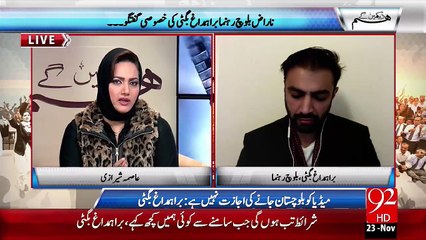 Hum Dekhain Gaay 23-11-2015 - 92 News HD