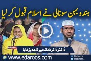 Hindu Bahin Sonali Ne Islam Qabool Kar Liya By Dr Zakir Naik