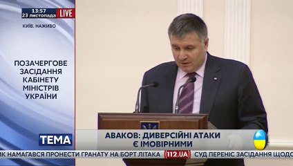 Аваков включил заднюю по Крыму