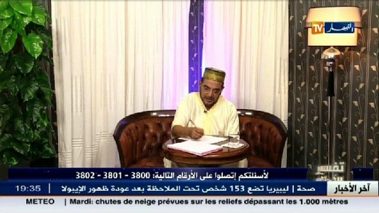تفسير الأحلام مع الشيخ سعيد بوحريرة