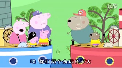 粉紅豬小妹中英文版第58集爺爺豬的船Grandpa pigs Boat Mandarin&Englis