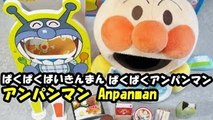 ぱくぱくアンパンマンとばいきんまん anpanman playing house