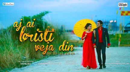 Aj Ai Bristi Veja Din (আজ এই বৃষ্টি ভেজা দিন )