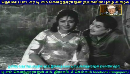 Panakkara Kudumbam  1964  song 3   TMS Legend