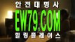 안전한 ew79 (1025)