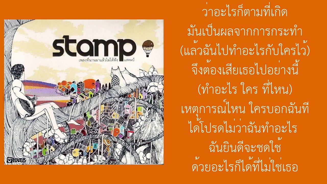 Karma (Stamp (แสตมป์) feat. ฟักกลิ้ง ฮีโร่ )