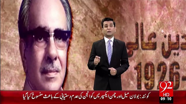 Jamiluddin Aali Ki Wafat Pr Adebon Ka Izhar-E-Afsos – 24 Nov 15 - 92 News HD