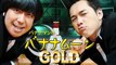 バナナマンのバナナムーンGOLD 4月18日2014年