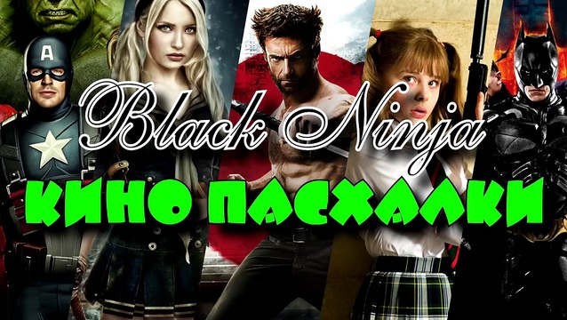 Пасхалки в фильме Чужой против Хищника / Alien VS Predator [Easter Eggs]