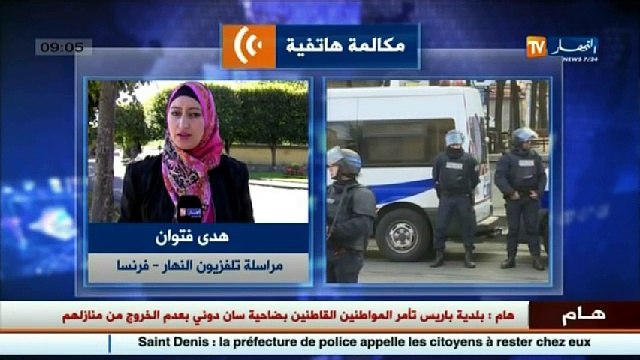 هدى فتوان بلدية باريس تأمر المواطنين القاطنين بضاحية سان دوني بعدم الخروج من منازلهم