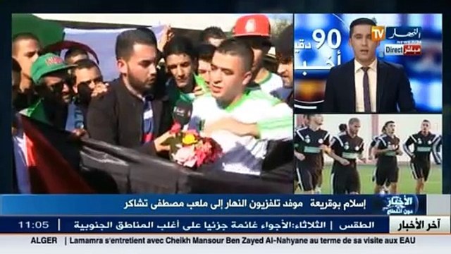 أجواء مناصري المنتخب الوطني من أمام ملعب مصطفى تشاكر