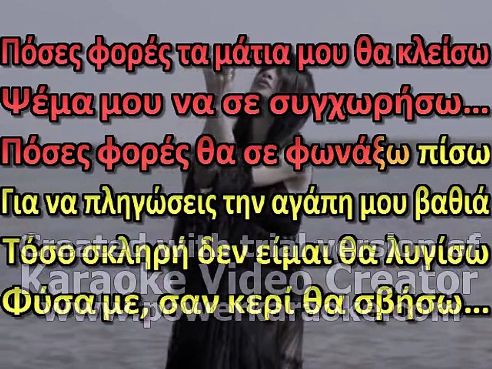 Πάολα - Πόσες Φορές