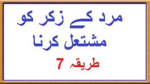 Mard Ke Zikr Ko Mushtal Krna Tariqa 7_x264