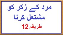 Mard Ke Zikr Ko Mushtal Krna Tariqa 12_x264