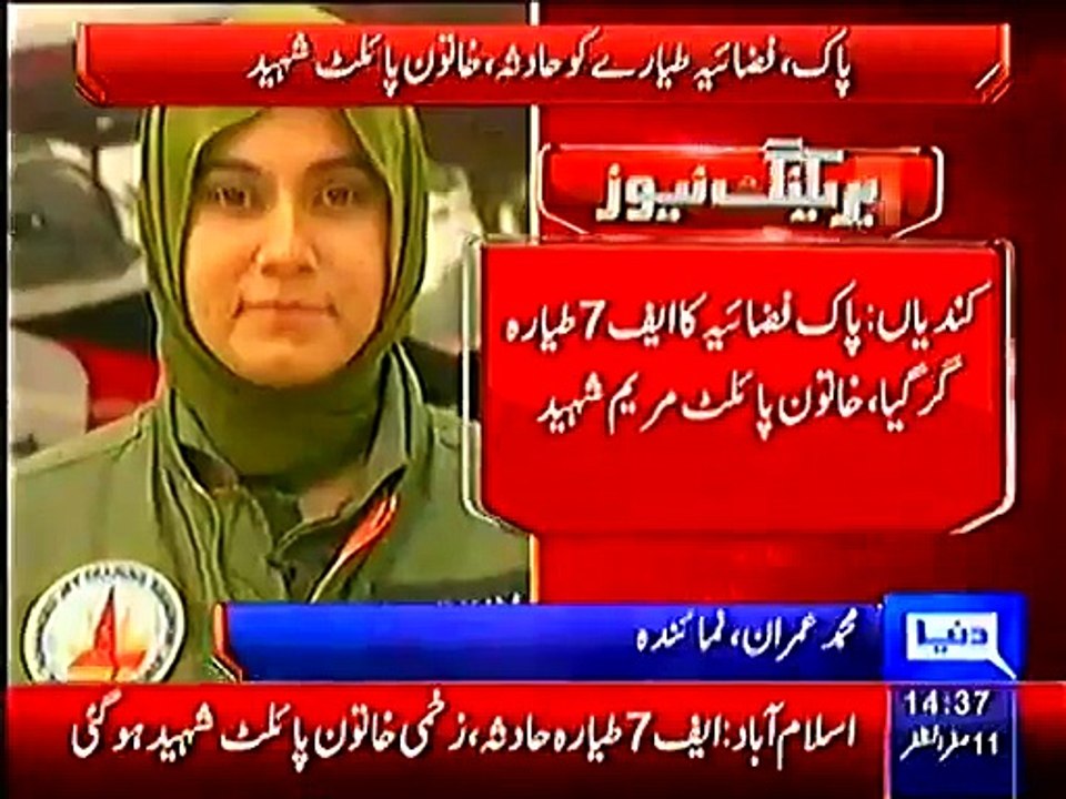 First female martyr of PAF, GDP Marium martyred