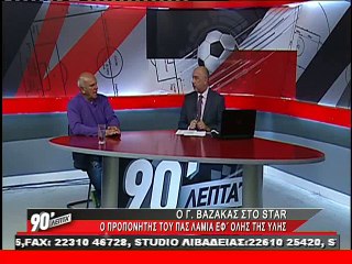 Ο Γιώργος Βαζάκας στα "90 Λεπτά Χωρίς Καθυστερήσεις"