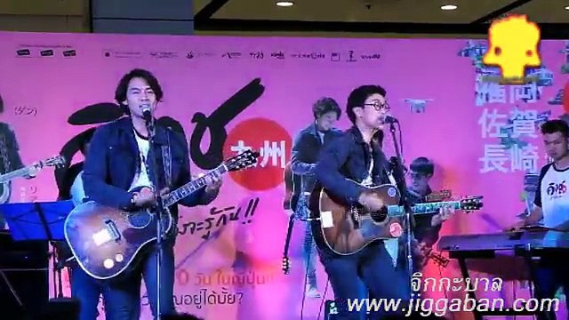 เพื่อนร่วมทาง SanQ Band แดน วรเวช (D2B) เอ๊ะ ละอองฟอง และ TEMPURA KIDZ