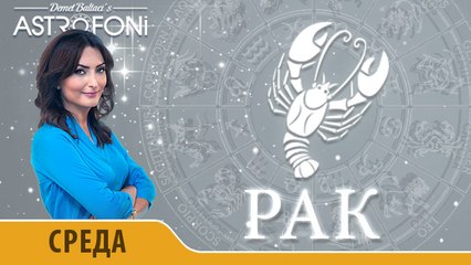 Рак: Aстрологический прогноз на день 25 ноября 2015 года
