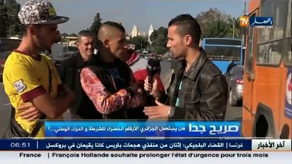 صريح جدا   هل يستعمل الجزائري الأرقام الخضراء للشرطة و الدرك الوطني..؟