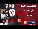 الحلقة الثانية من رانا حكمناك 3 : ياسين حبس قلبو خوفا من الجن