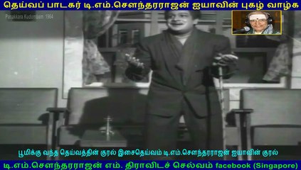 Panakkara Kudumbam  1964  song 4   TMS Legend