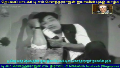 Panakkara Kudumbam  1964  song 5   TMS Legend