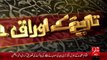 Tareekh KY Oraq Sy –Sultan Abdul Majeed Baho(R.A)–25 Nov 15 - 92 News HD