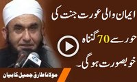 Iman Wali Aurat Jannat Ki Hoor Se 70 Hazar Guna Khoobsoorat Ho Gi By Maulana Tariq Jameel