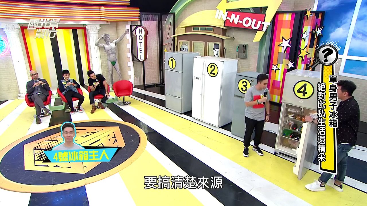 男人的冰箱 比私生活還精彩！20151014 國光幫幫忙 5