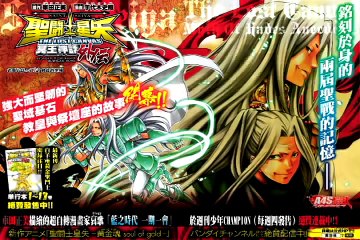 Saint Seiya_ The Lost Canvas Gaiden Old Twins - #01