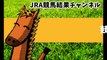 【第35回 ジャパンカップ（GI）ミッキークイーン調教動画】JRA競馬結果チャンネル