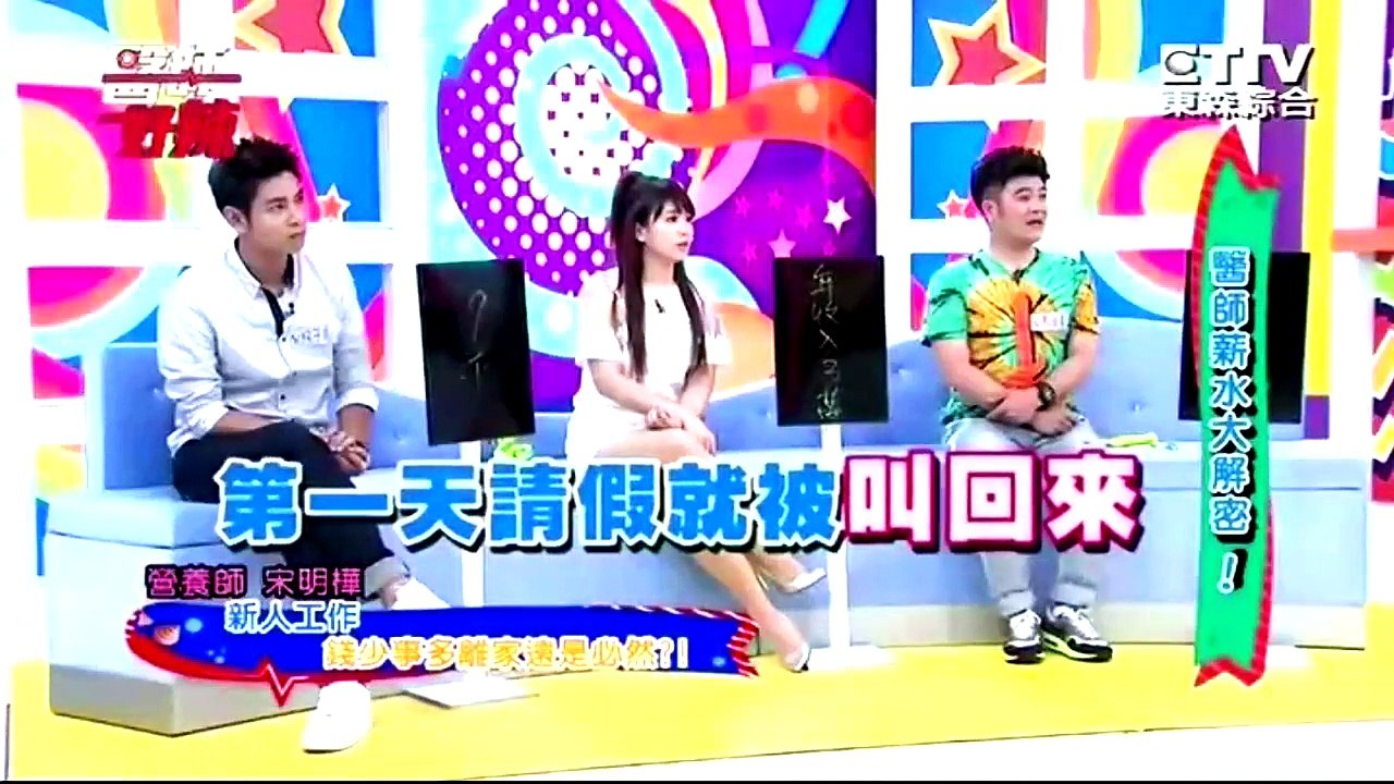 醫師好辣-20151026