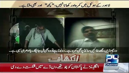 Whats Happening In Lahore Hotels-We Are Calling Azab Upon Us