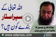 ALLAH K Super Star Banday Kaun Hain By Maulana Tariq Jameel