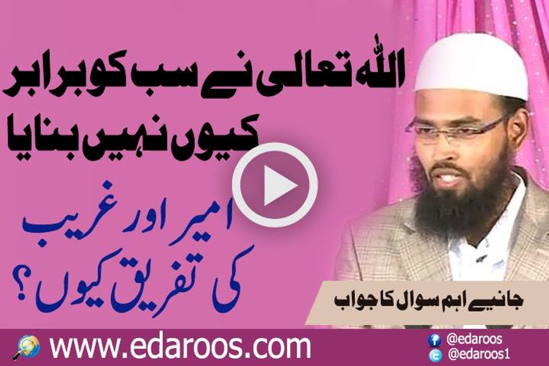 ALLAH Ne Sab Ko Barabar Keun Nahi Banaya By Faiz Syed
