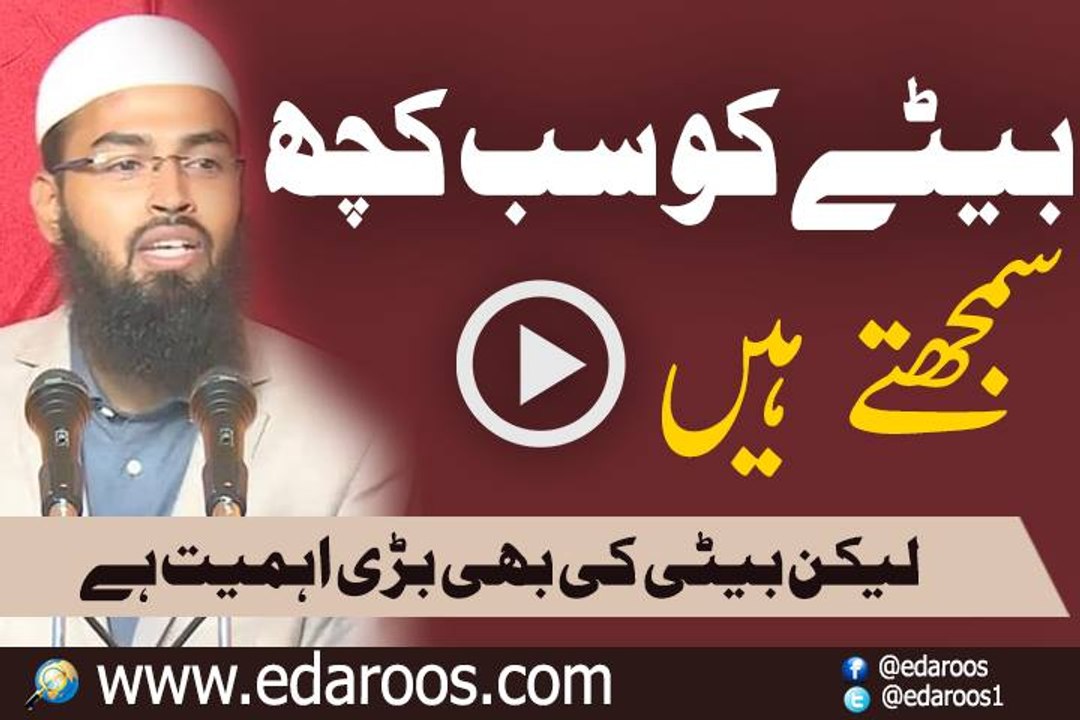 Betay Ko Sab Samajhte Hain Magr Beti Ki Bari Ahmiyat Hai By Faiz Syed