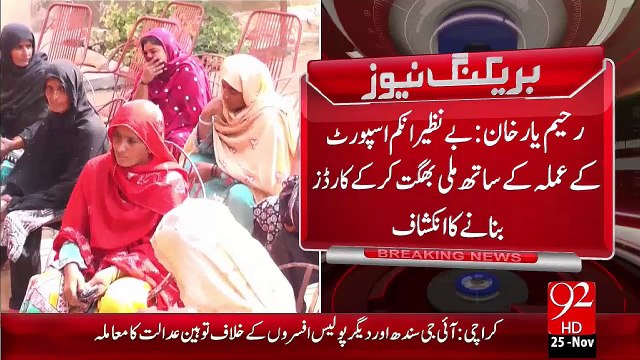 Breaking News - PMLN Ky Umedwaron Ki Madad Ky Lye Sarkari Wasiyal Istamal Krny Ka Inkeshf – 25 Nov 15 - 92 News HD