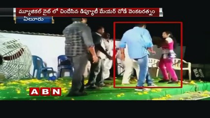 Eluru Deputy Mayor recording dance in West Godavari District