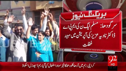 Download Video: Breaking News - PMLN Ki MPA Dr.Nadia Ki Operation Main Ghaflat – 25 Nov 15 - 92 News HD