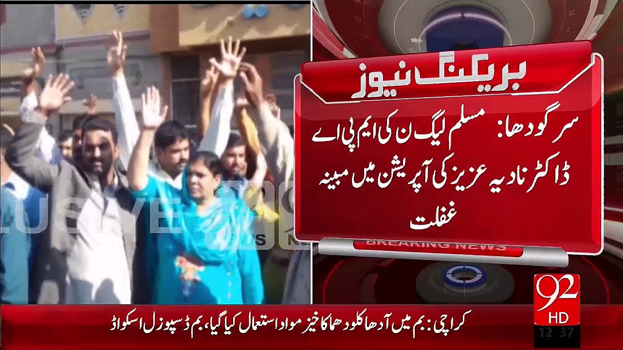 Breaking News - PMLN Ki MPA Dr.Nadia Ki Operation Main Ghaflat – 25 Nov 15 - 92 News HD