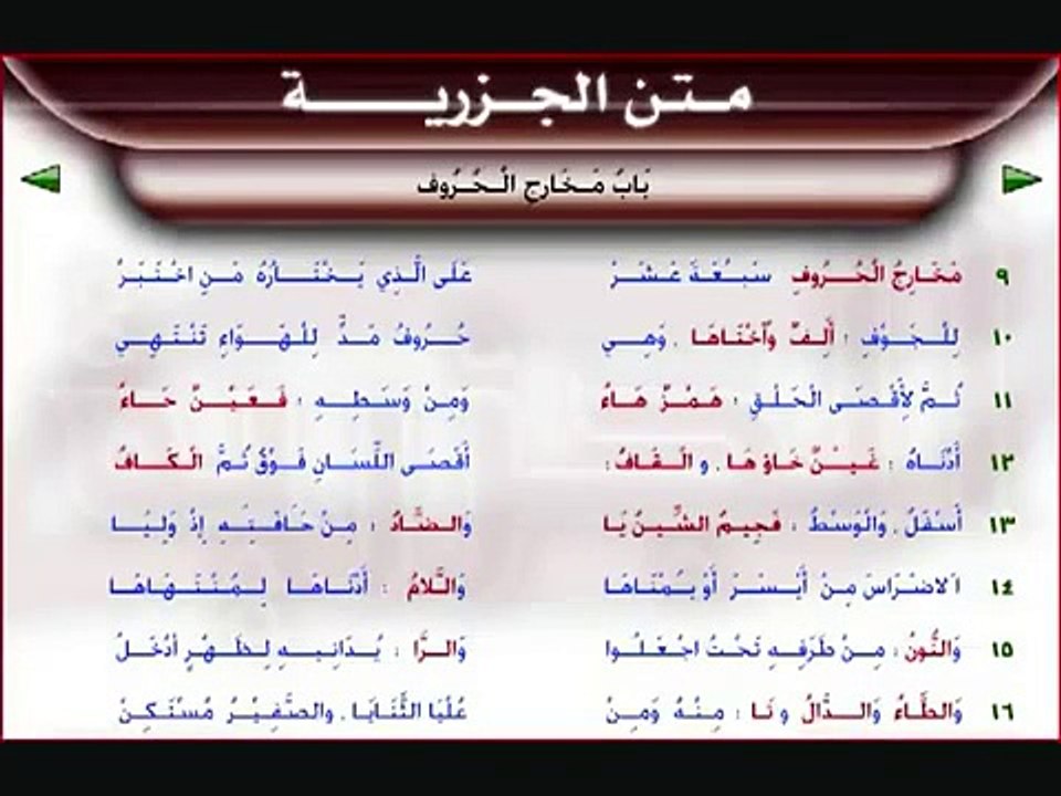 متن الجزرية - بصوت الشيخ سعد الغامدي