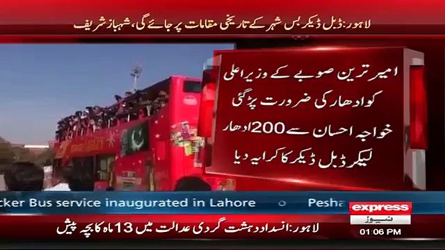 Shahbaz Sharif Ko double Decker Bus Ka Kiraya Ada Krne Ke Liye Udhaar Ki Zarurat Parh gae