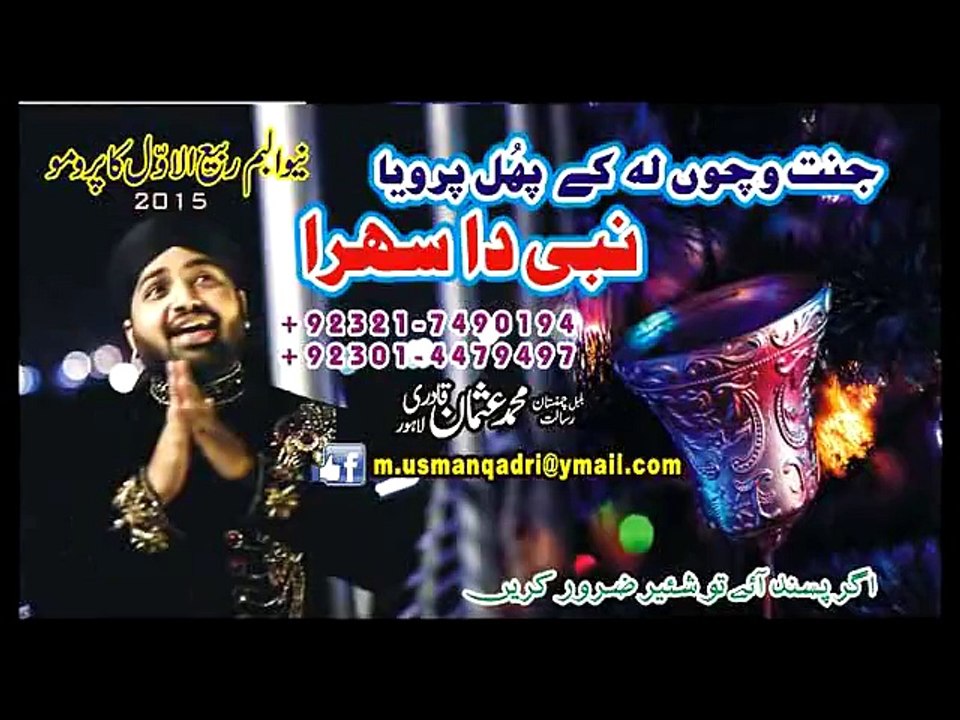 Jannat wicho Ly ke Phull proya NAbi da Sehra New Album promo 2016 By Muhammad Usman Qadri