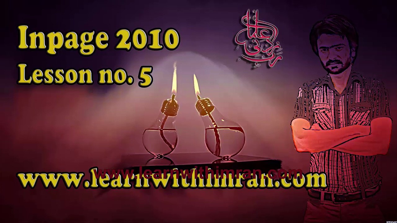 Inpage 2010 lesson no. 5_learnwithimran.com