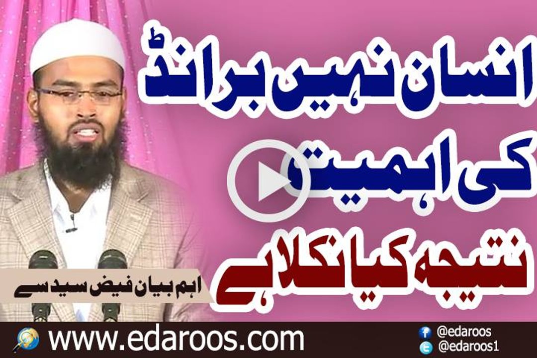 Insan Nahi Brand Ki Ahmiyat, Nateeja Kya Hai By Faiz Syed