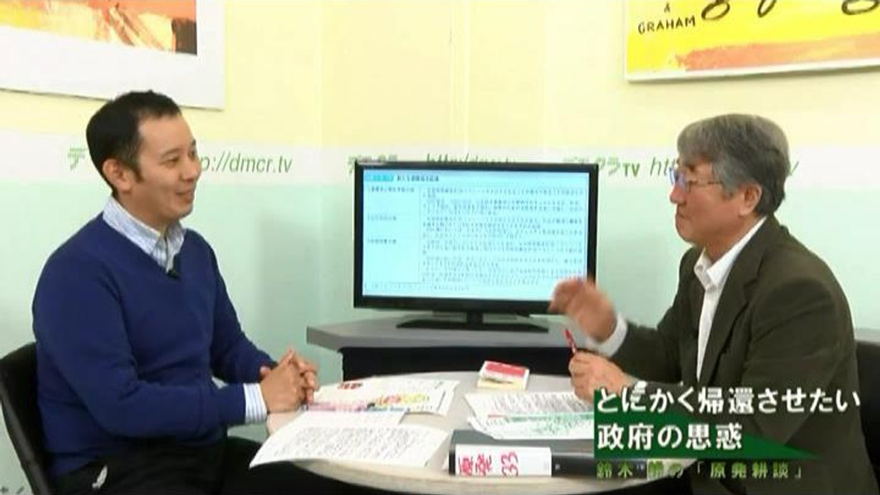 デモクラTv。 日野行介さん 「 福島原発事故の避難基準(年間20mSv)は、当初は緊急時における数値だったのに、いつの間にかこの基準値以下ならば帰還してよいことにしてしまいました」 - 鈴木耕の「原発耕談」11/23 より